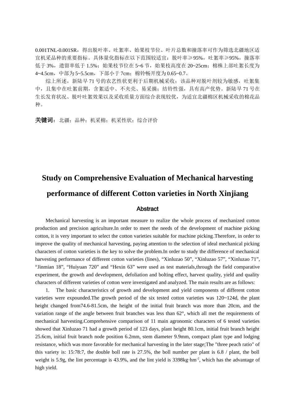 北疆地区不同棉花品种机采性能综合评价研究_第2页