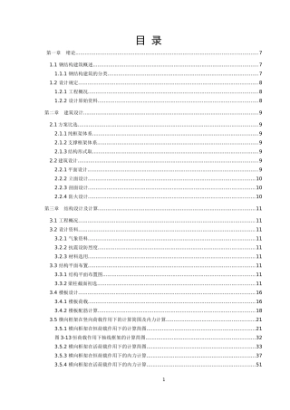 成都某工厂钢框架办公楼设计和实现 土木工程专业