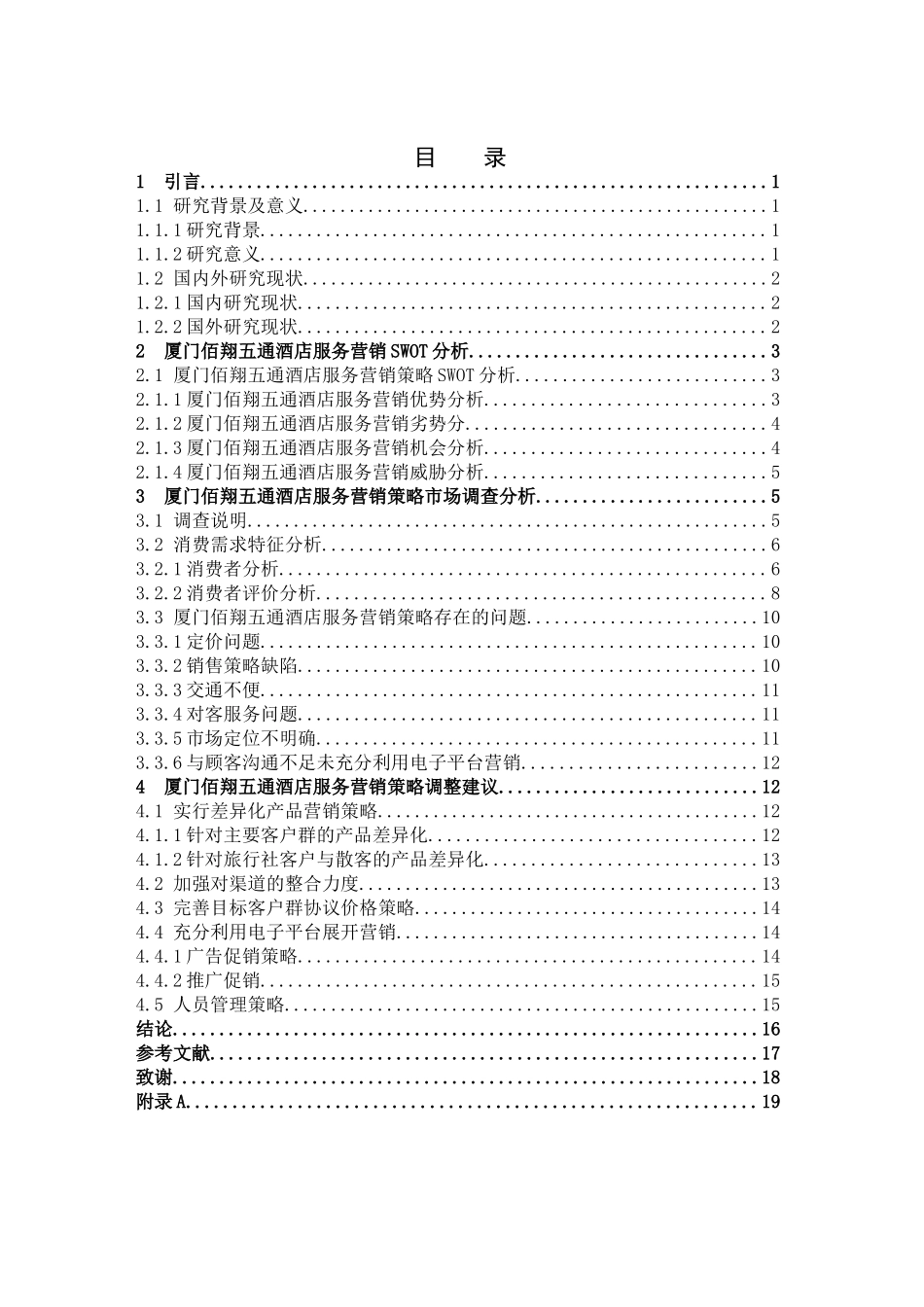 服务营销策略有效对策_第3页