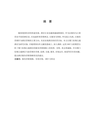 服务营销策略有效对策