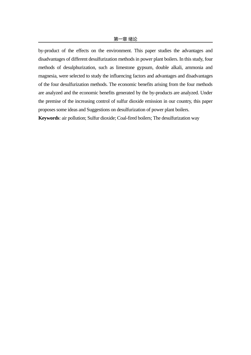 不同脱硫工艺在电厂锅炉烟气治理中的应用研究_第3页