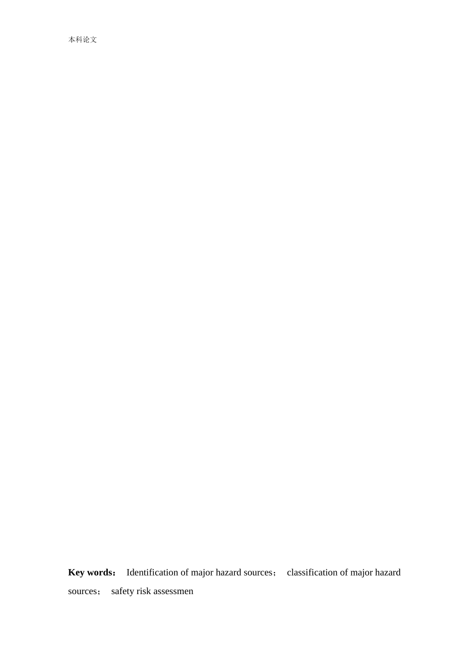 安全工程-某化工厂危险化学品重大危险源辨识与分级研究论文_第3页