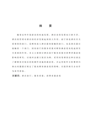 服务质量消费者满意度