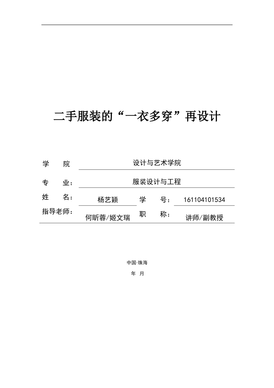 二手服装的“一衣多穿”再设计_第1页