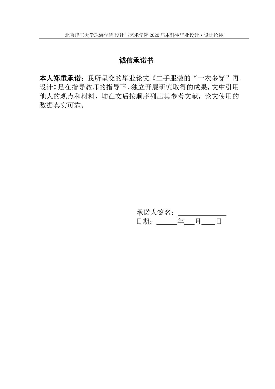二手服装的“一衣多穿”再设计_第2页