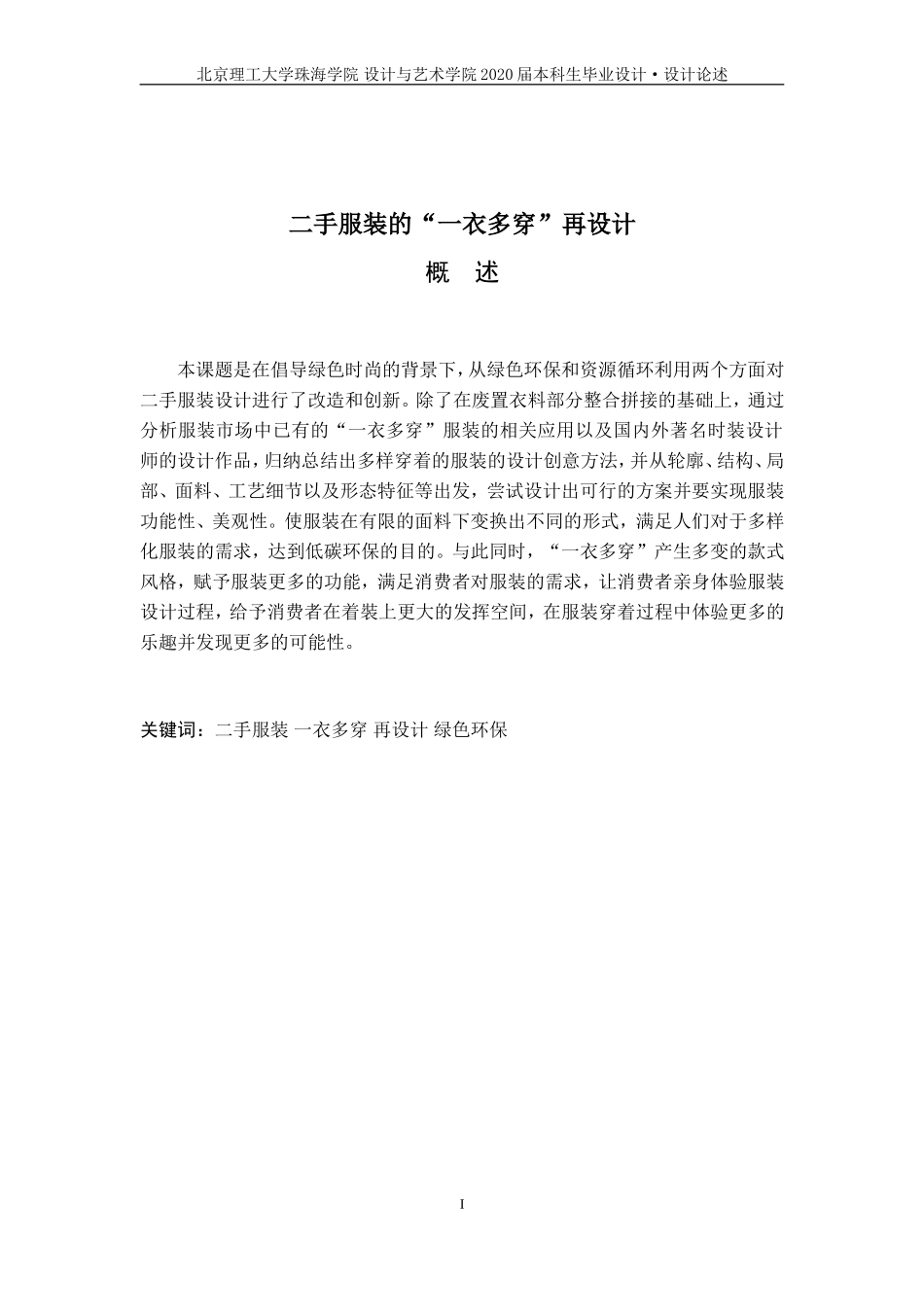 二手服装的“一衣多穿”再设计_第3页