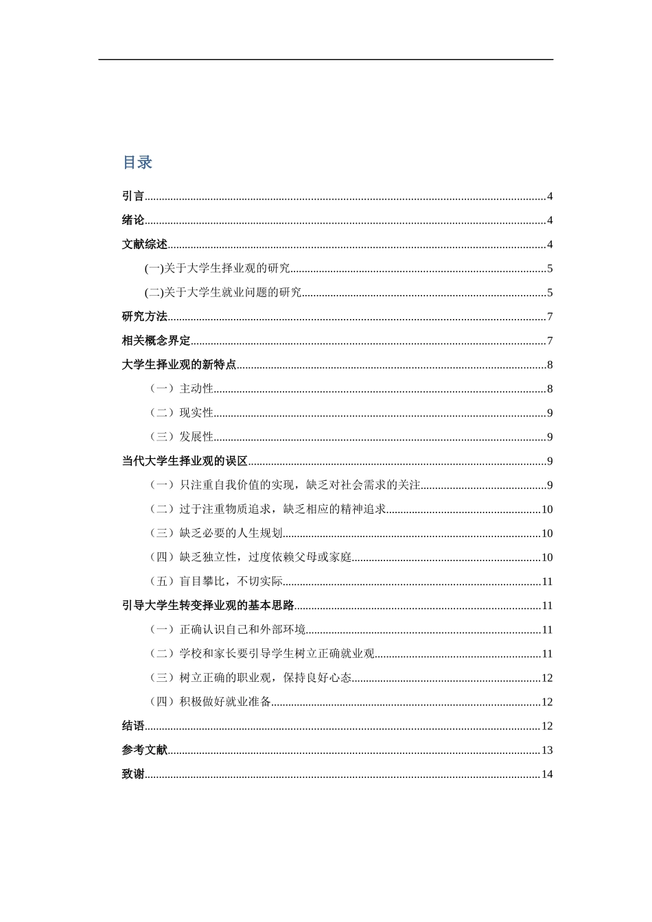 工商管理专业 择业观对大学生就业的影响研究_第3页