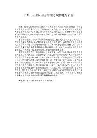 成都七中教师信息管理系统构建与实施论文设计