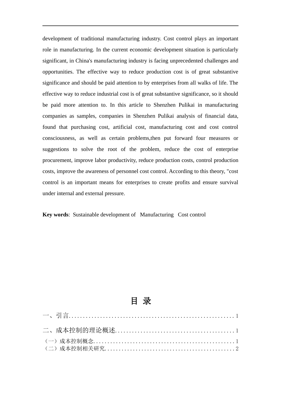 财务管理专业-深圳普利凯新材料公司的成本控制及对策分析_第2页