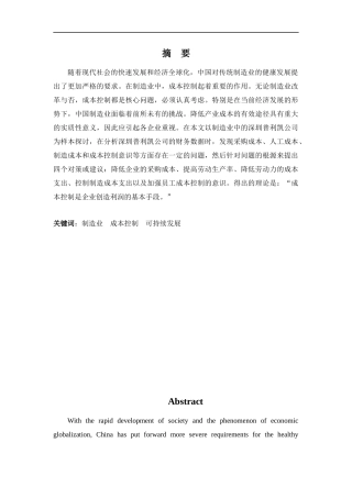 财务管理专业-深圳普利凯新材料公司的成本控制及对策分析