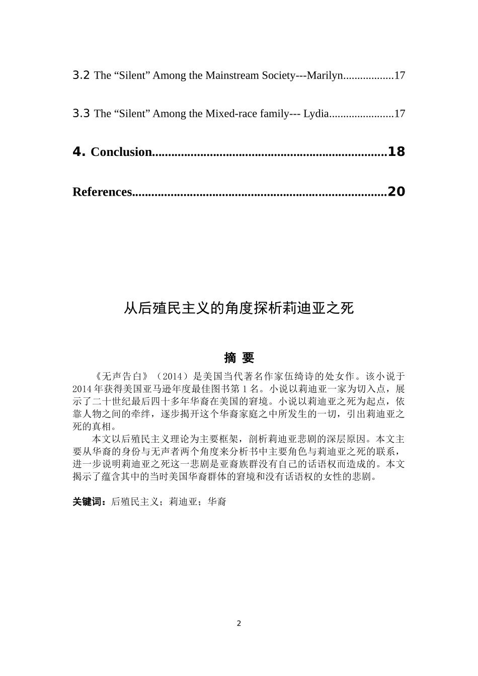 从后殖民主义的角度探析莉迪亚之死_第2页