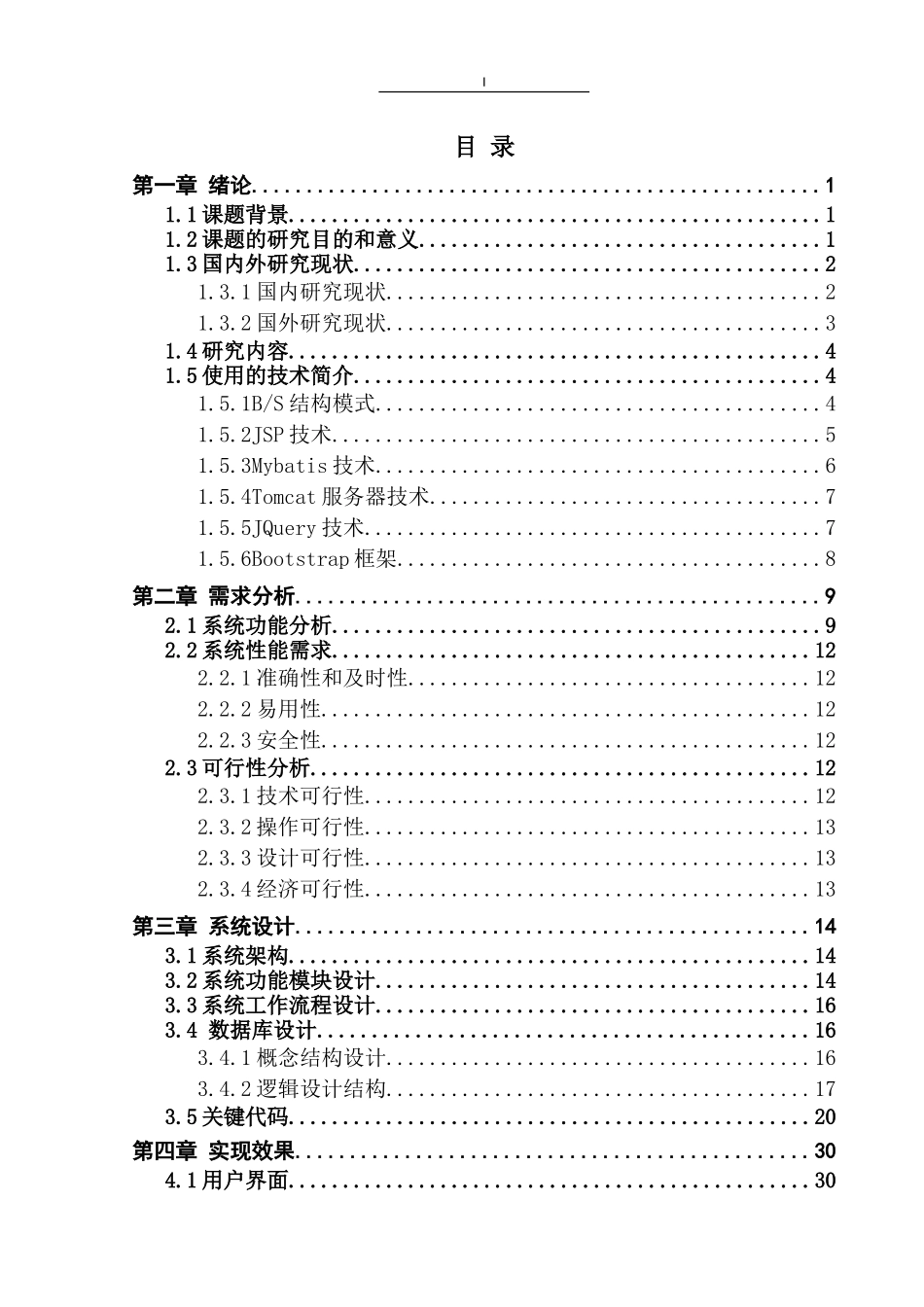 二手闲置物品交易网站的设计与实现_第3页