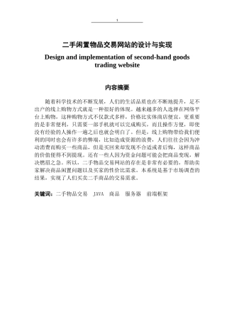 二手闲置物品交易网站的设计与实现