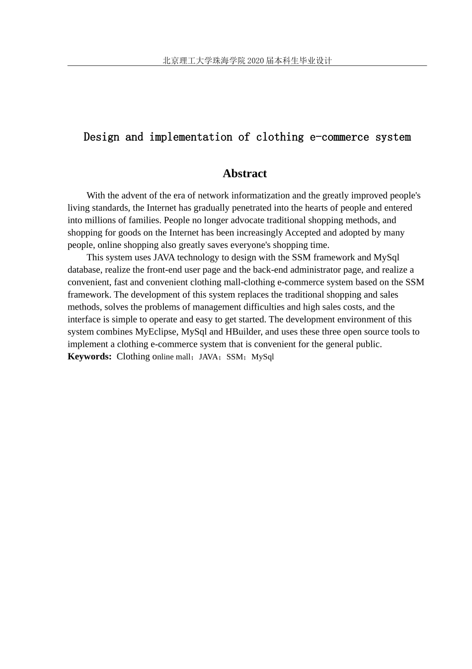 服装电商系统的设计与实现_第3页