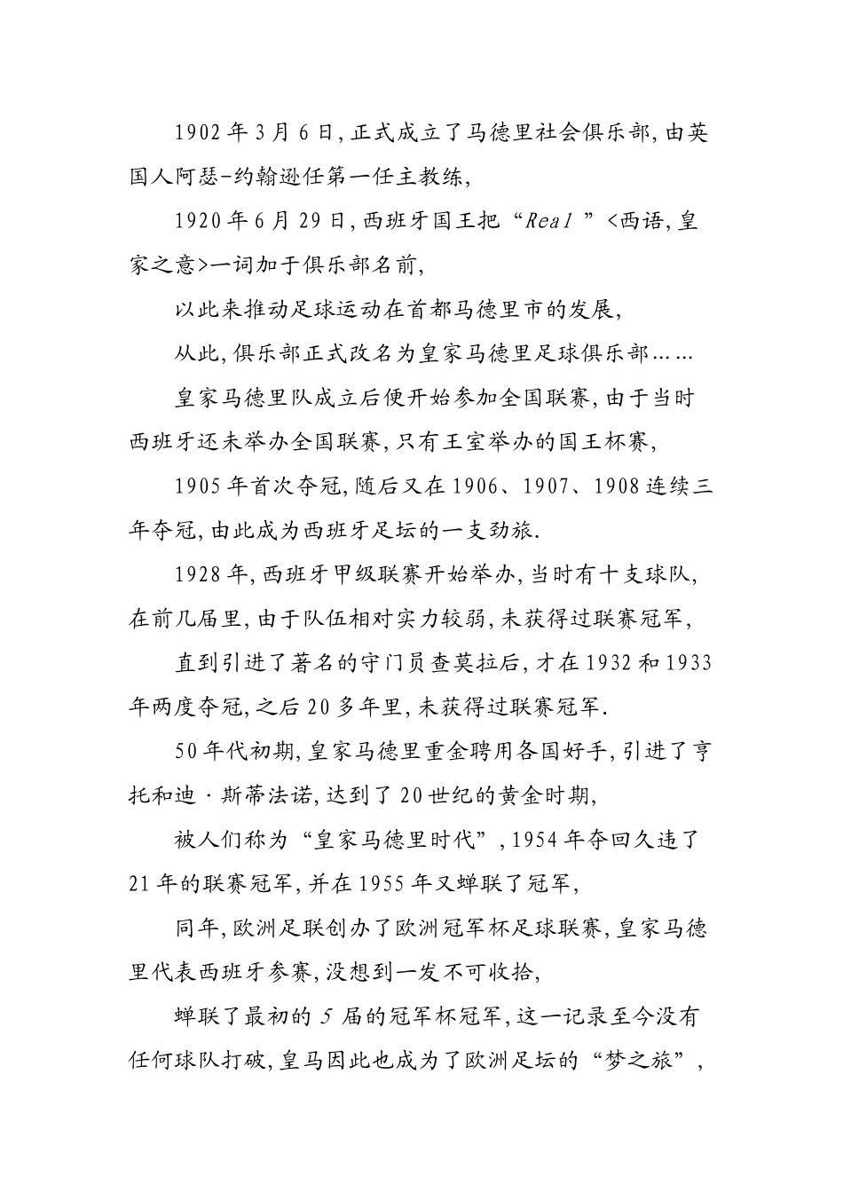 从皇家马德里俱乐部看足球文化的传播  工商管理专业_第2页
