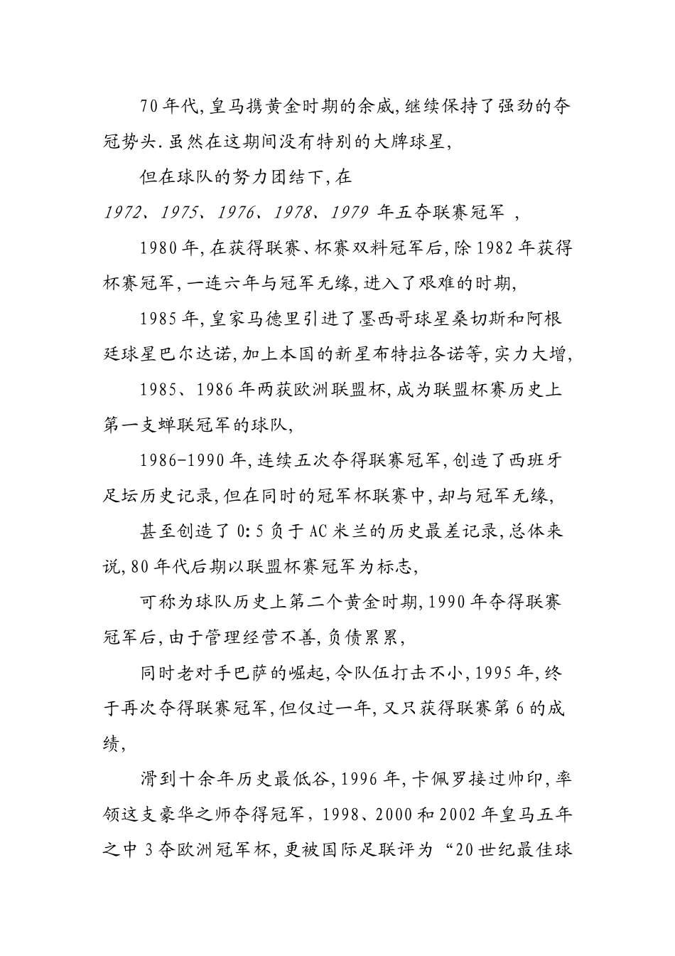 从皇家马德里俱乐部看足球文化的传播  工商管理专业_第3页