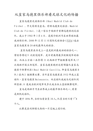 从皇家马德里俱乐部看足球文化的传播  工商管理专业