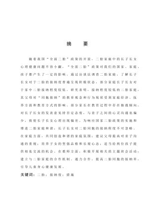 二胎接纳度措施