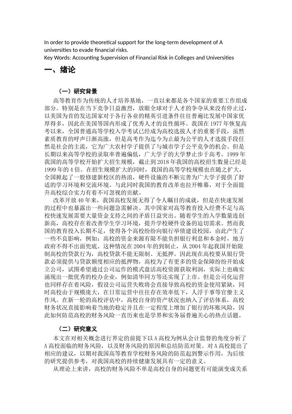 从会计监督角度看如何防范财务风险—以A高校为例   8000   6.3  17%_第3页