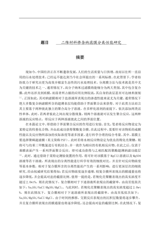 二维材料掺杂纳滤膜分离性能研究分析环境工程专业