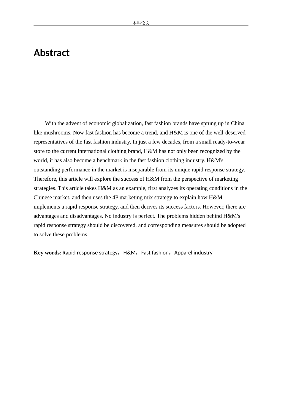 服装企业快速反应战略研究_第2页