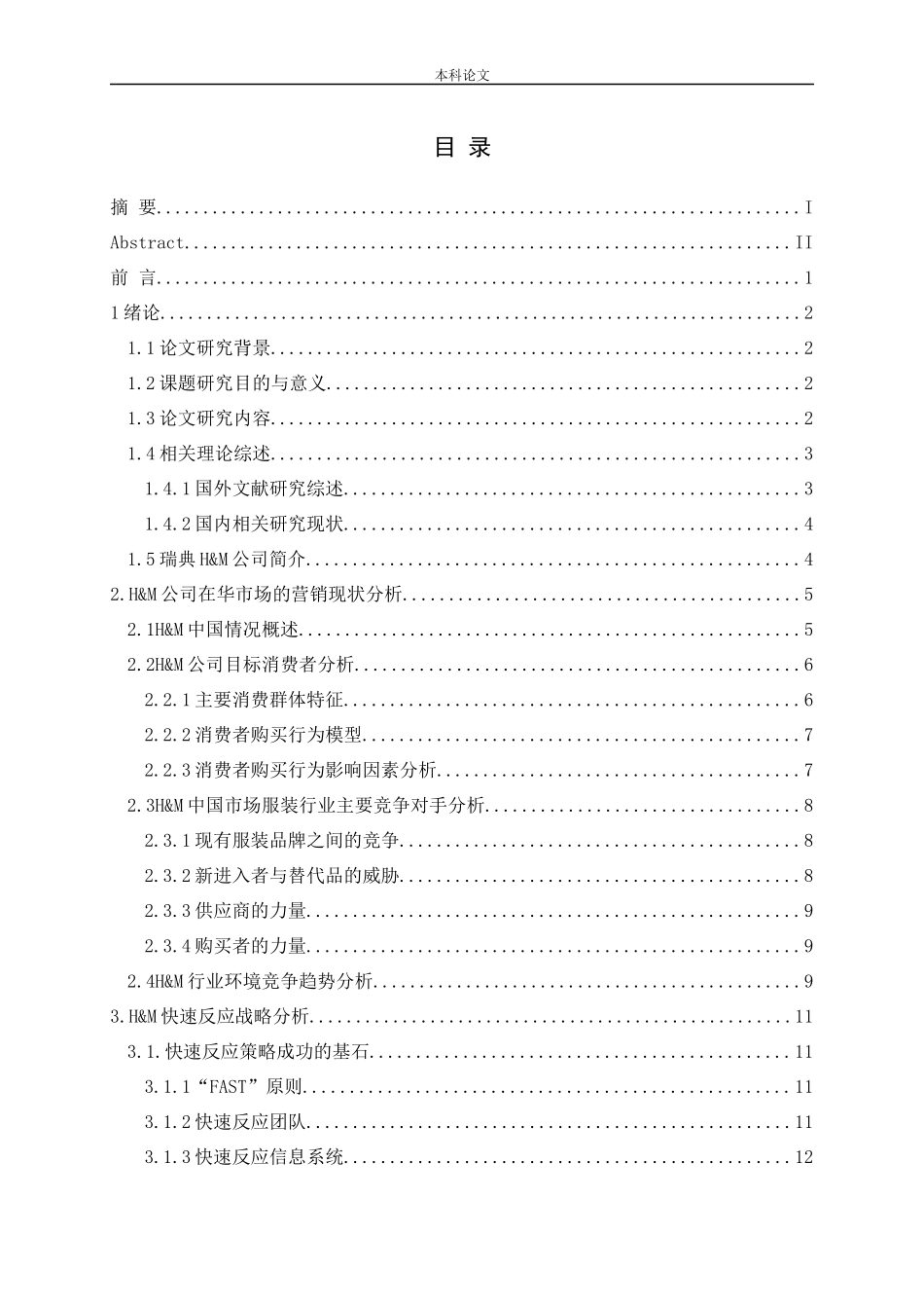 服装企业快速反应战略研究_第3页