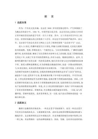 北京稻香村公司发展研究  工商管理专业