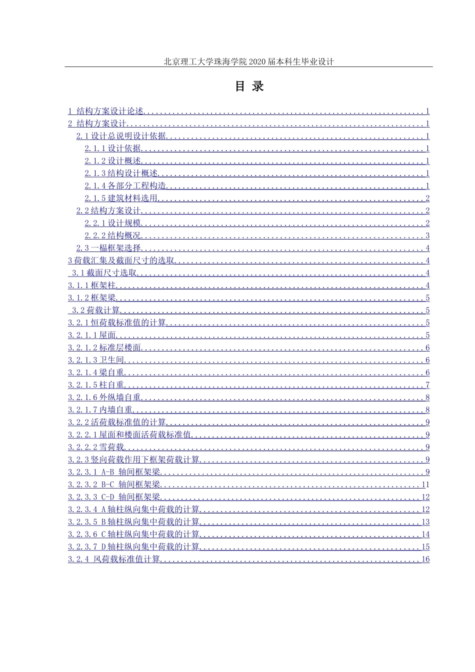 成都市双流公共服务楼结构设计_第3页