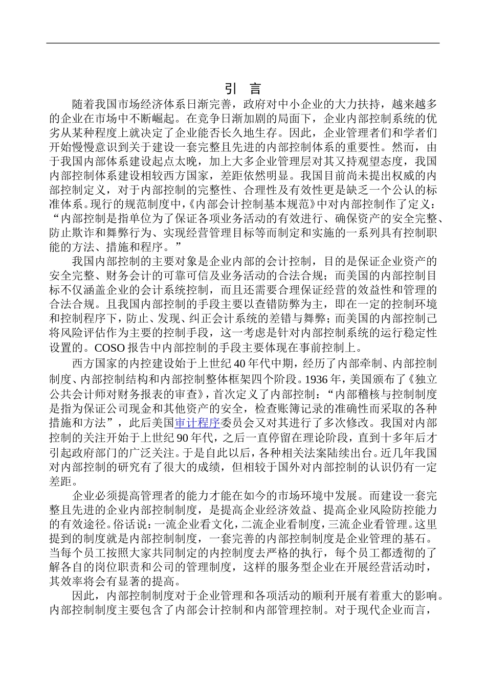 工商管理专业 浙江省知行合一广告有限公司内部控制问题深析_第3页