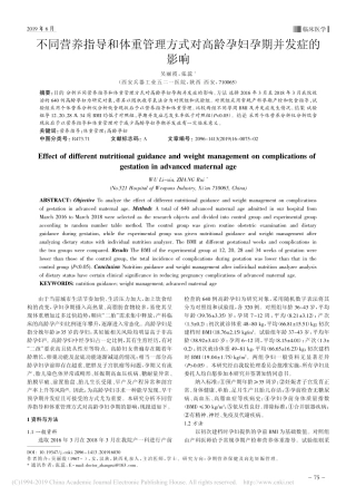 不同营养指导和体重管理方式对高龄孕妇孕期并发症的影响