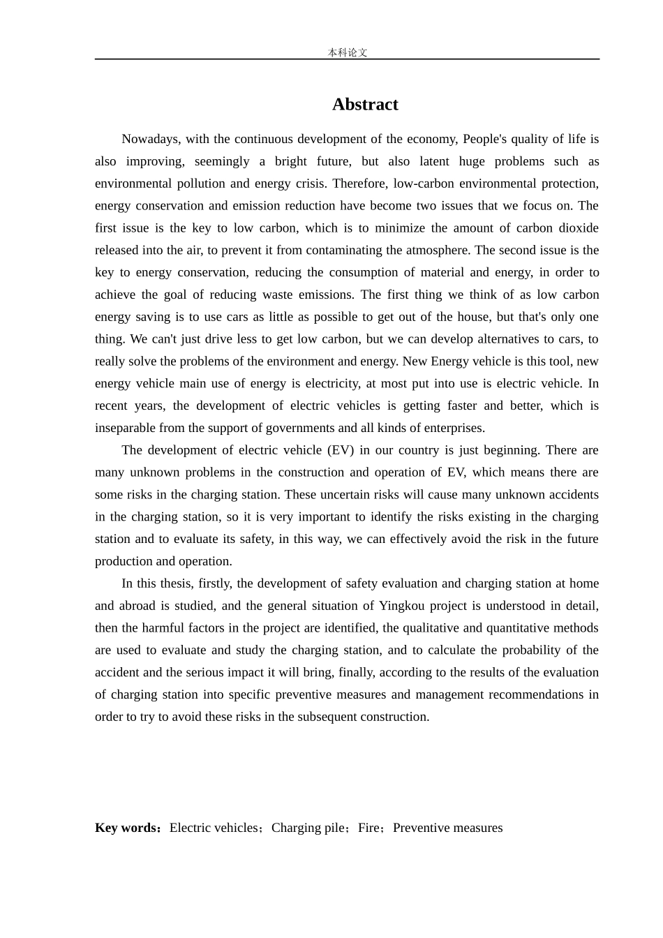 安全工程-某汽车充电站新建项目安全风险识别与评价研究论文_第2页