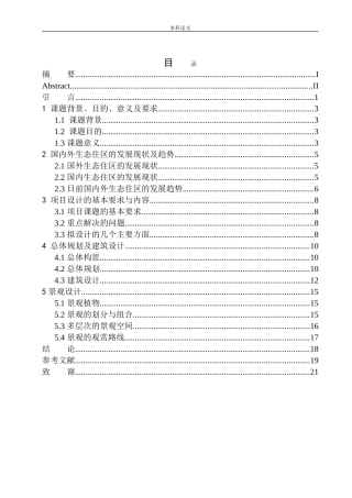 成都市双流区105号地块居住区规划及建筑方案设计论文设计