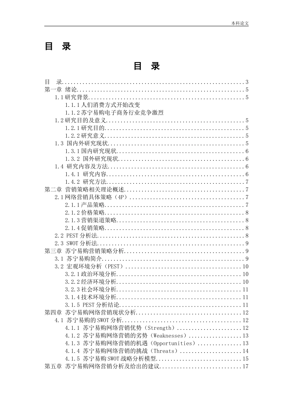 工商管理-苏宁易购网络营销策略研究_第3页