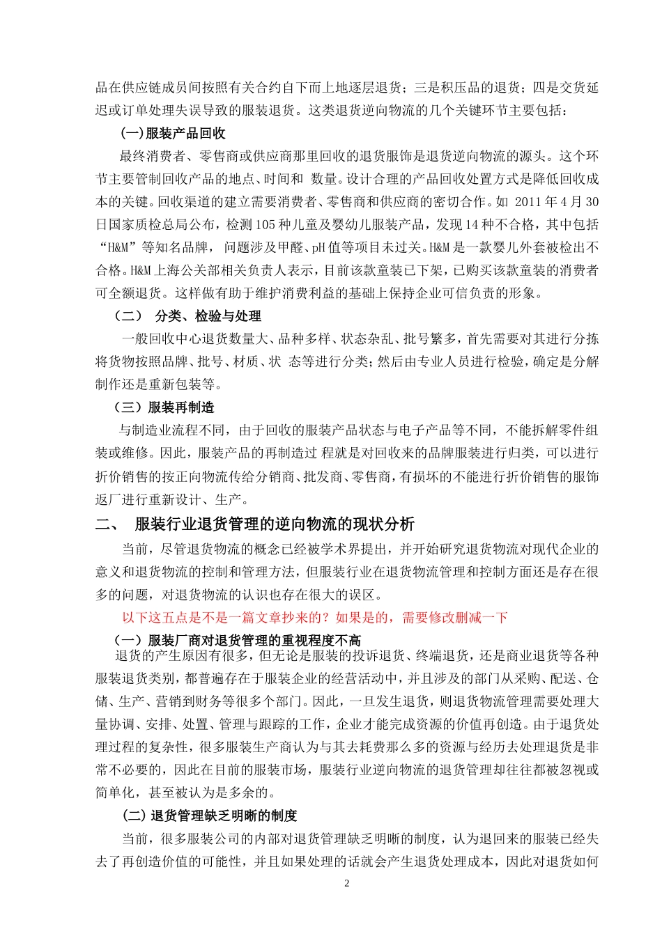 服装企业退货管理的逆向物流分析_第3页