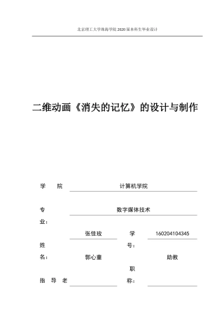 二维动画《消失的记忆》的设计与制作