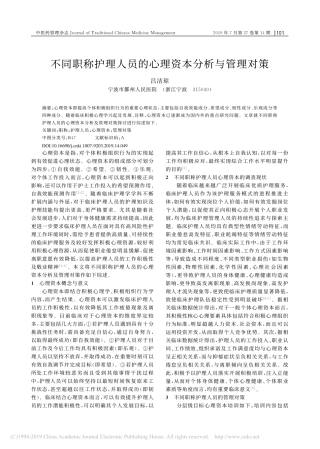 不同职称护理人员的心理资本分析与管理对策