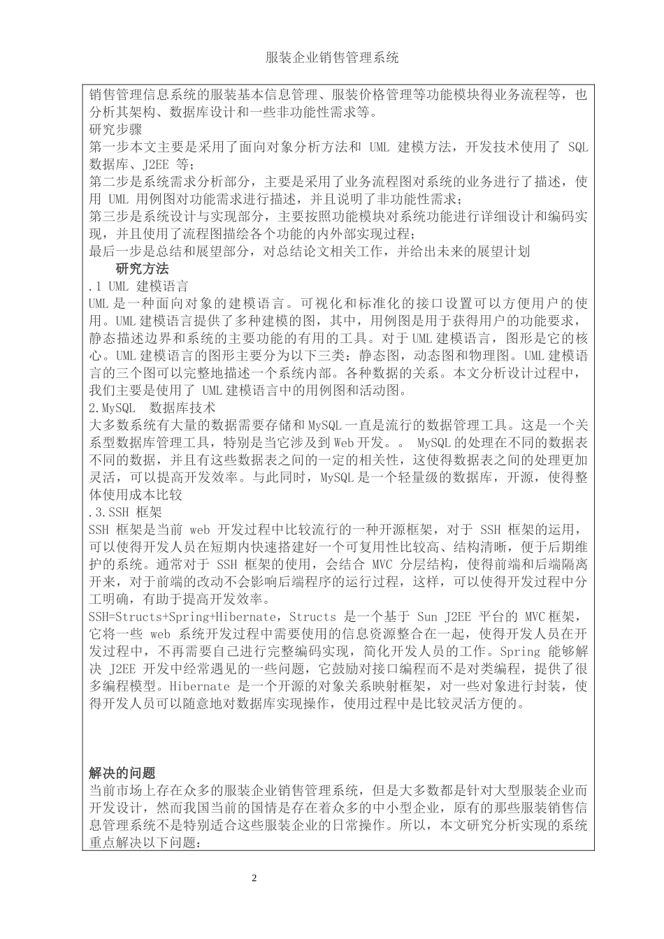 服装企业销售管理系统设计和实现  网络工程专业_第2页