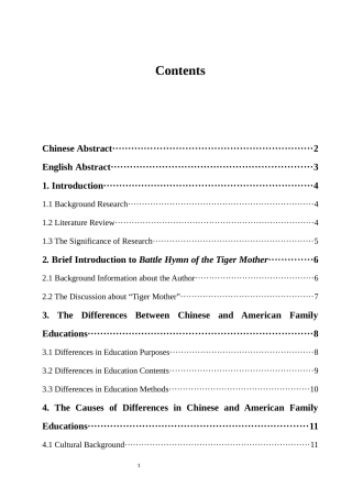 从跨文化视角解读《虎妈战歌》背后中美家庭教育差异