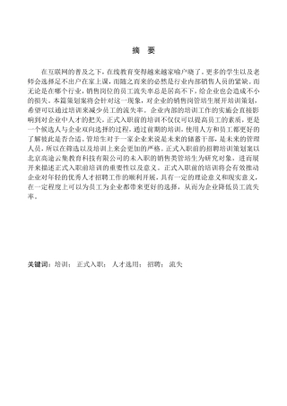 北京高途云集教育科技有限公司管培生培训策划案人力资源管理专业