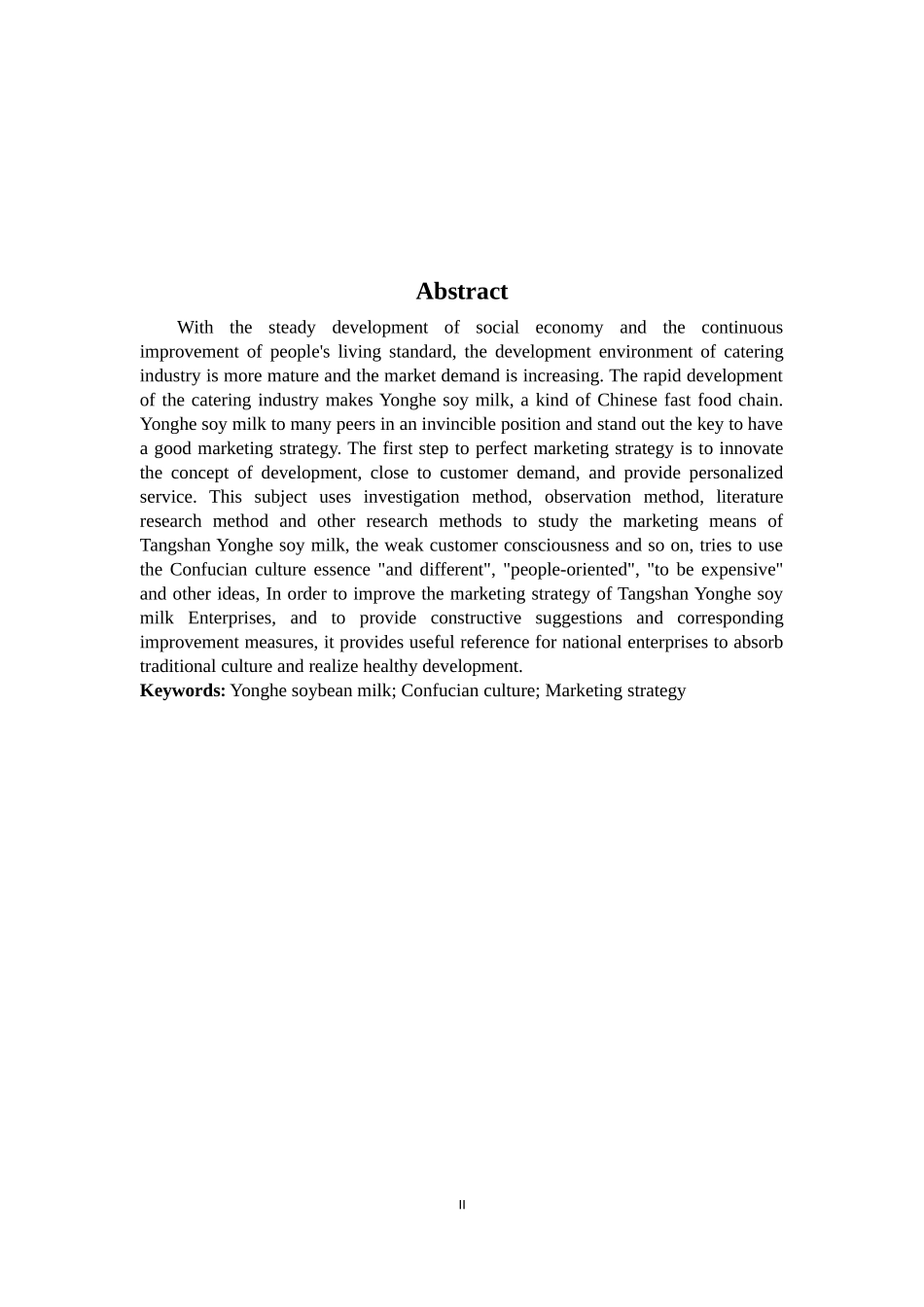 工商管理-唐山市永和豆浆营销问题策略研究_第2页