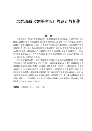 二维动画《智能生活》的设计与制作