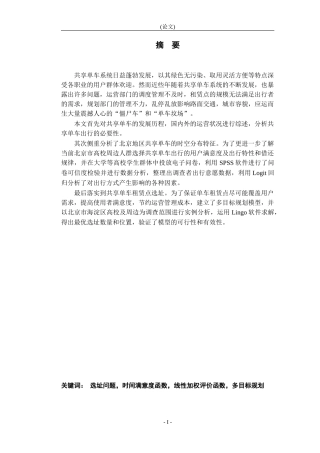 北京高校及周边共享单车租赁点选址