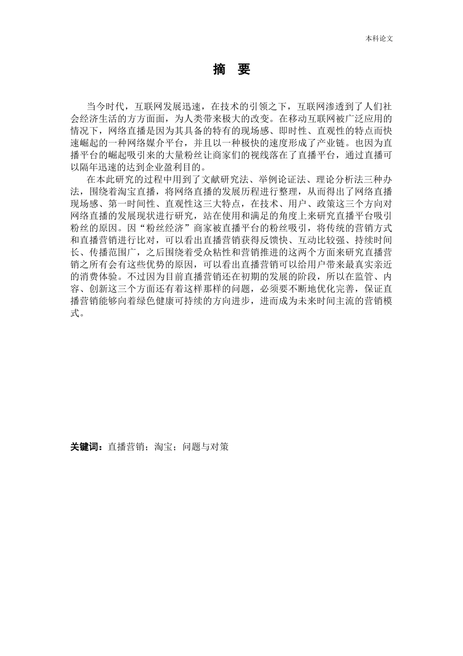 工商管理-淘宝营销策略研究_第1页