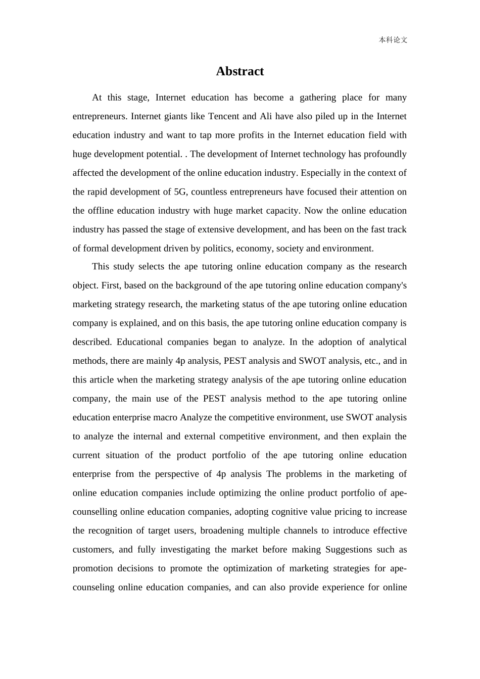 工商管理-淘宝营销策略研究_第2页