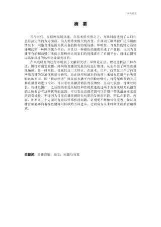 工商管理-淘宝营销策略研究