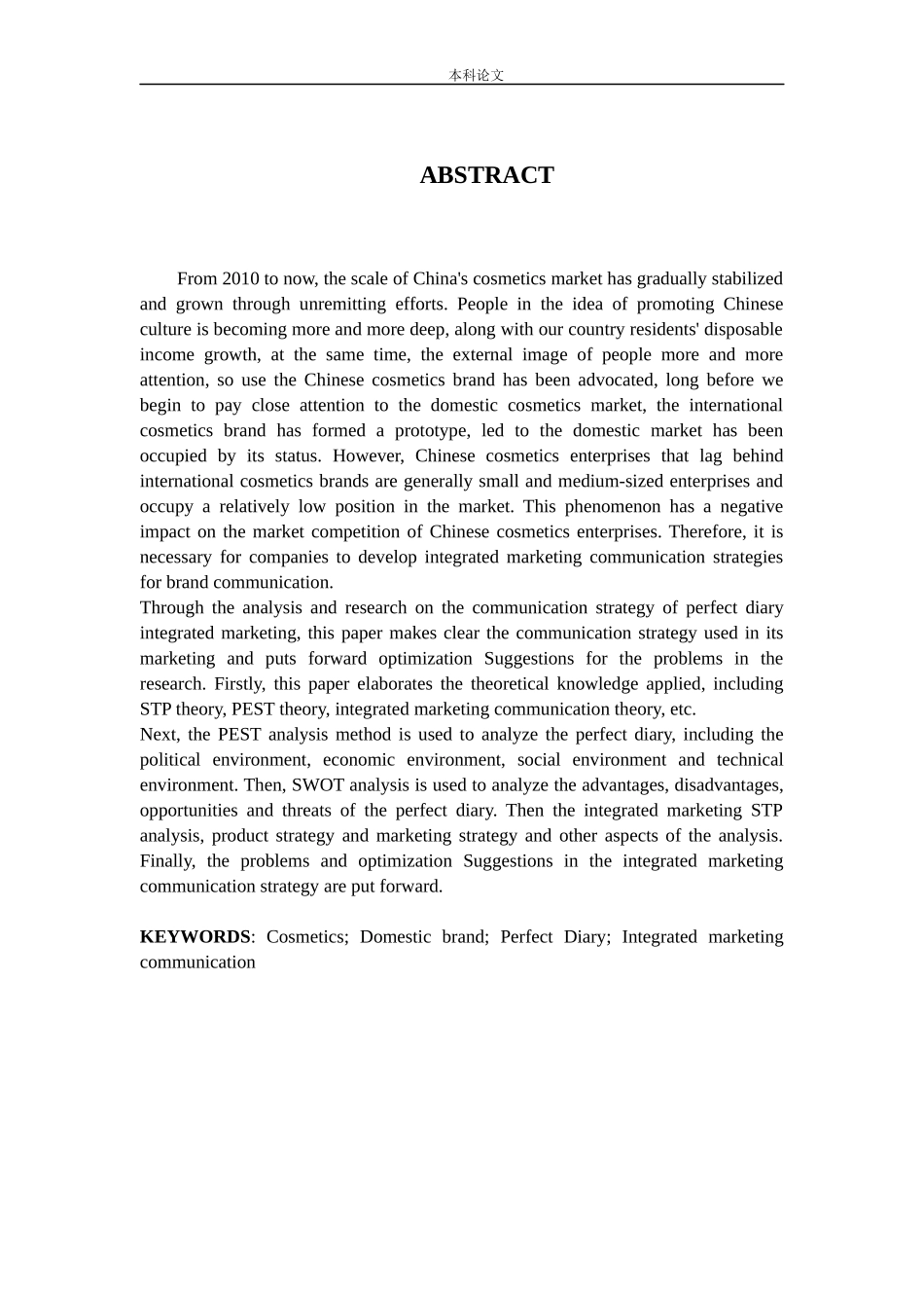 工商管理-完美日记整合营销传播策略研究_第2页