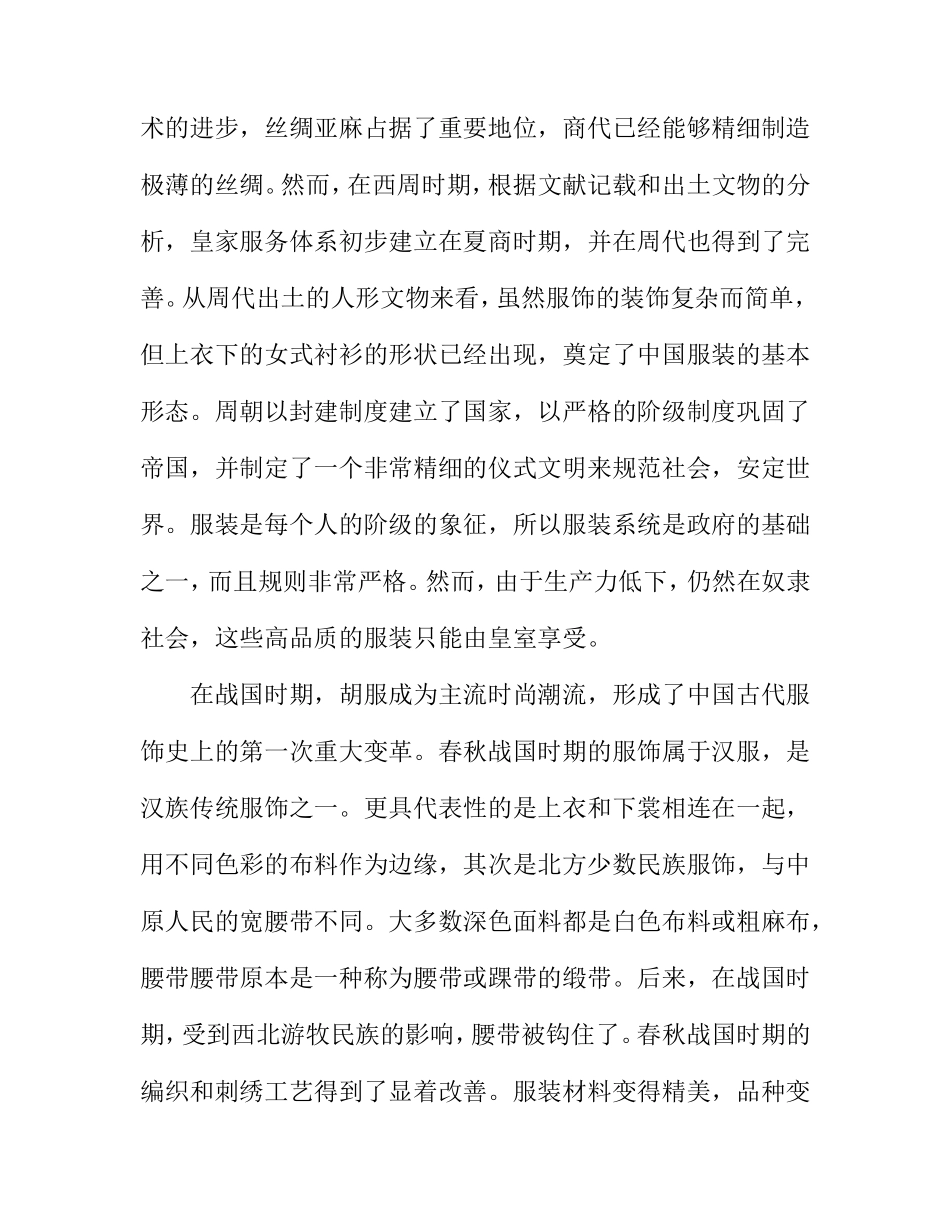 服装设计专业 、中国传统服饰之美韵探究_第3页