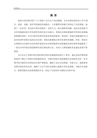 安全工程-某图书馆应急救援体系研究论文