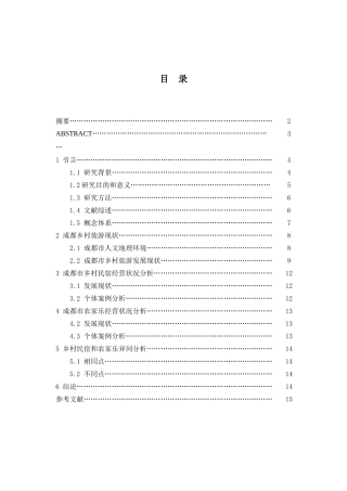 成都乡村旅游现状的业态差异性研究—以成都地区为例