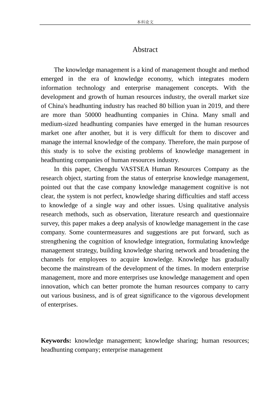 成都新大瀚人力资源公司知识管理问题研究_第3页